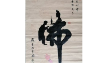 《佛》吴殿堂作品