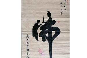 《佛》吴殿堂作品