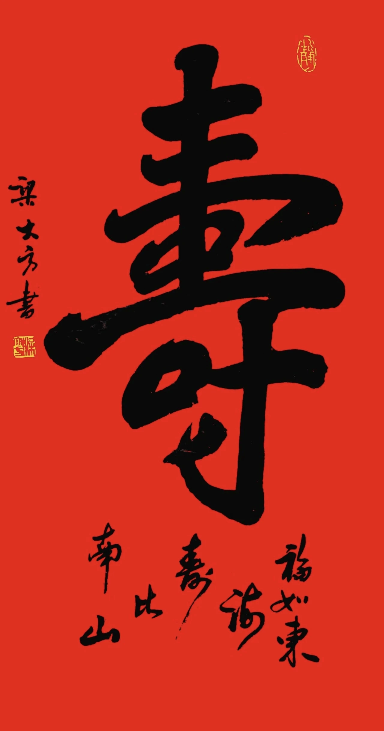 梁大方-中国书法家协会会员