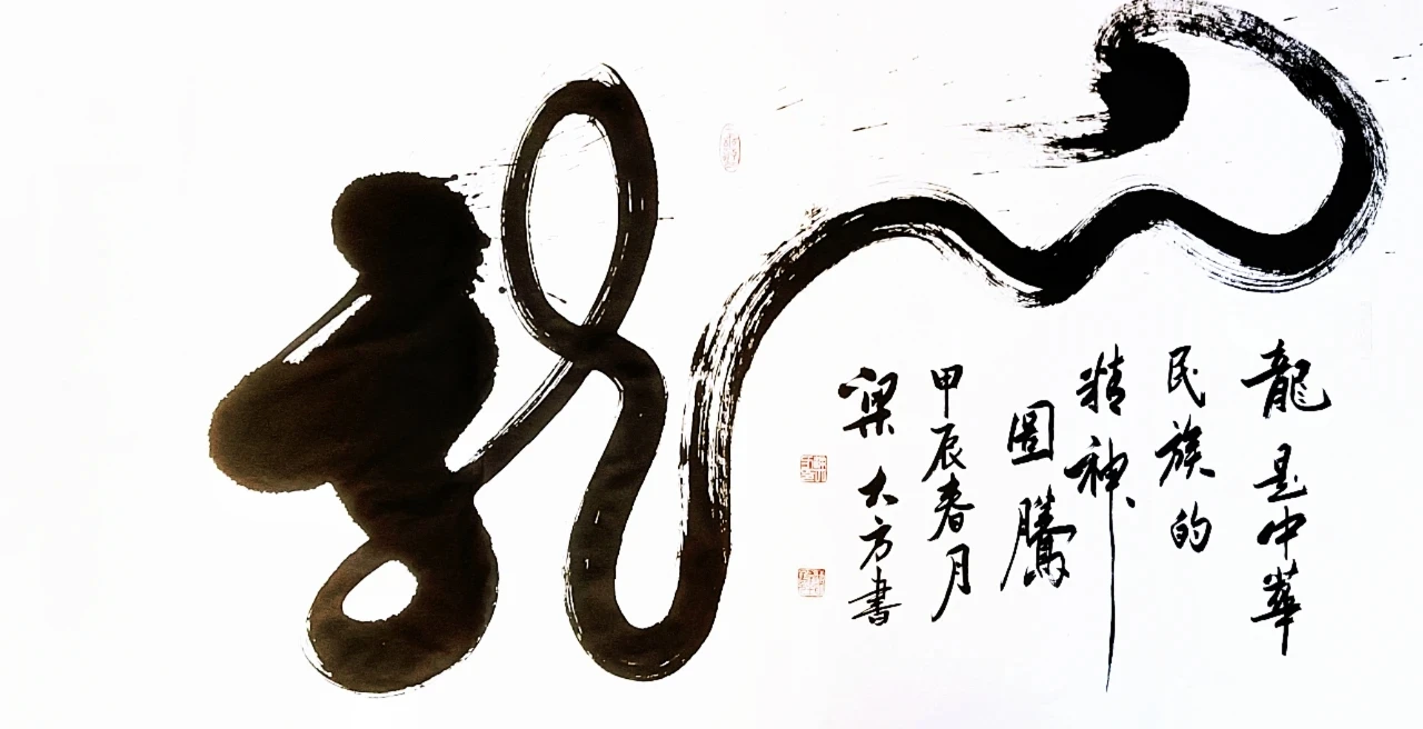 梁大方-中国书法家协会会员