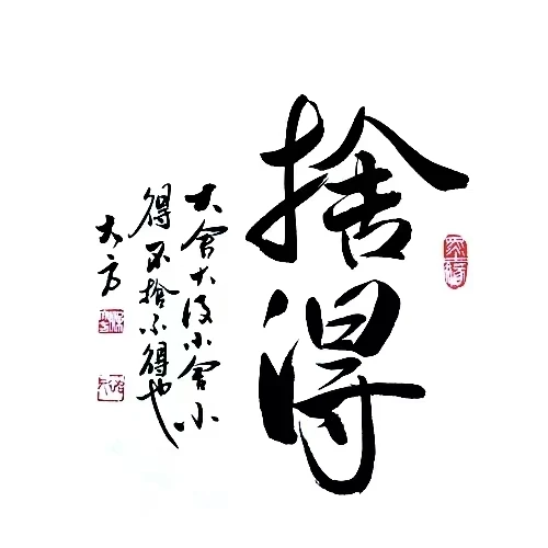 梁大方-中国书法家协会会员