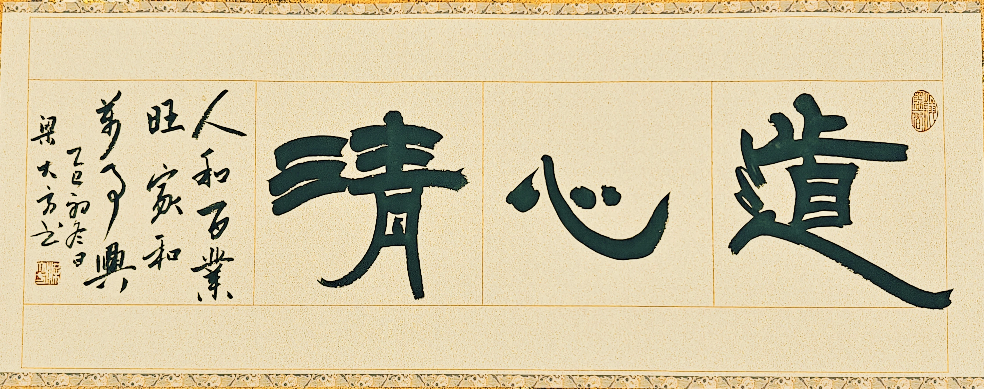 梁大方-中国书法家协会会员