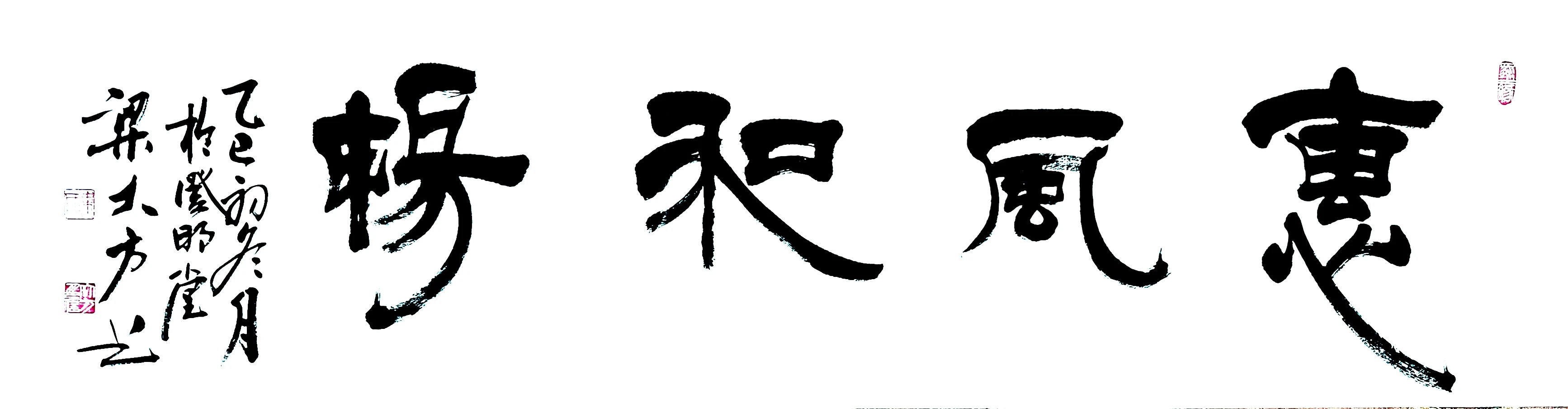 梁大方-中国书法家协会会员