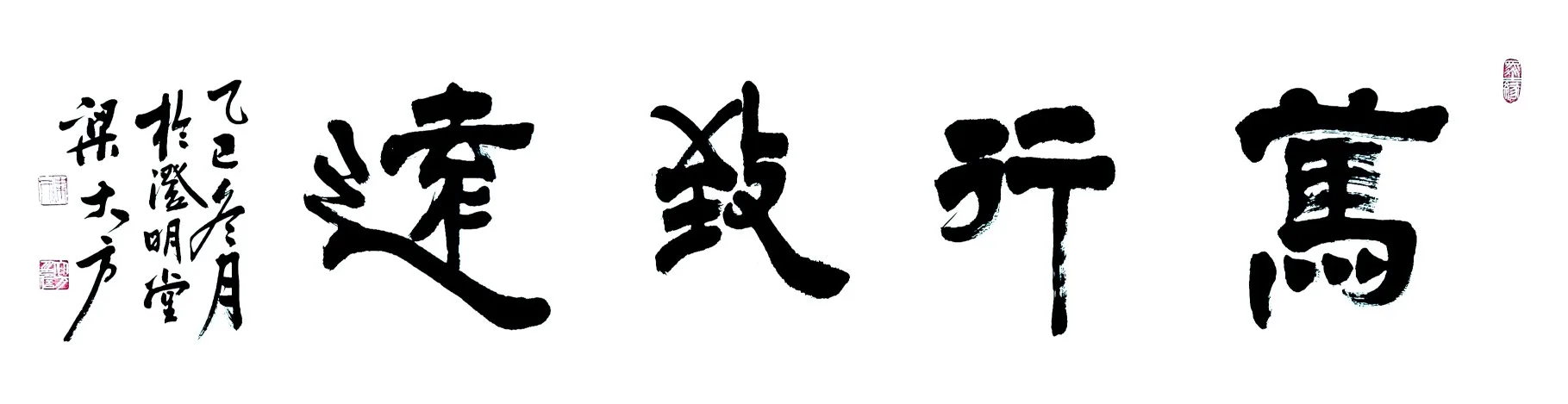 梁大方-中国书法家协会会员