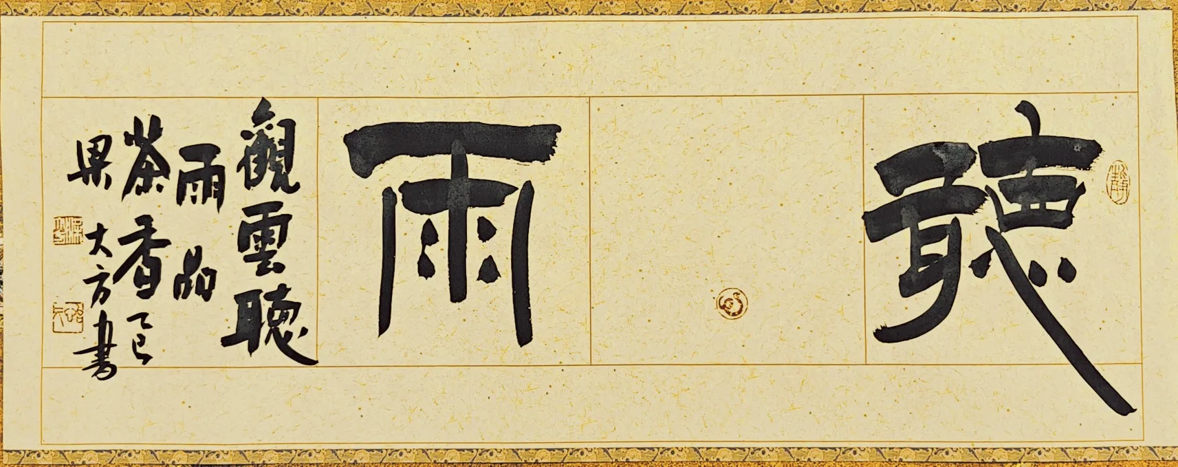 梁大方-中国书法家协会会员