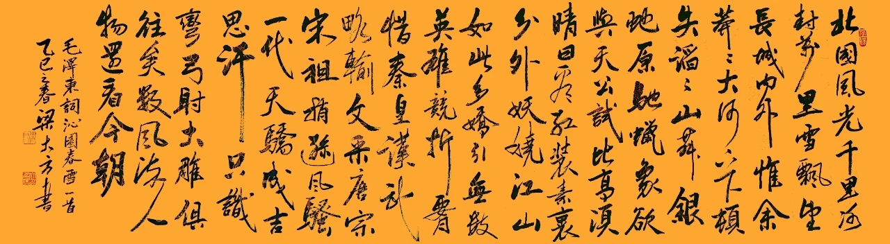 梁大方-中国书法家协会会员