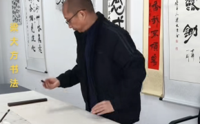梁大方作品创作