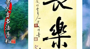 梁大方作品欣赏