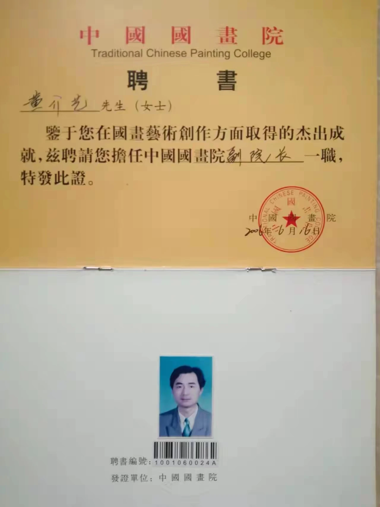 黄介艺-中国国画院副院长，中国民间书画家协会副主席