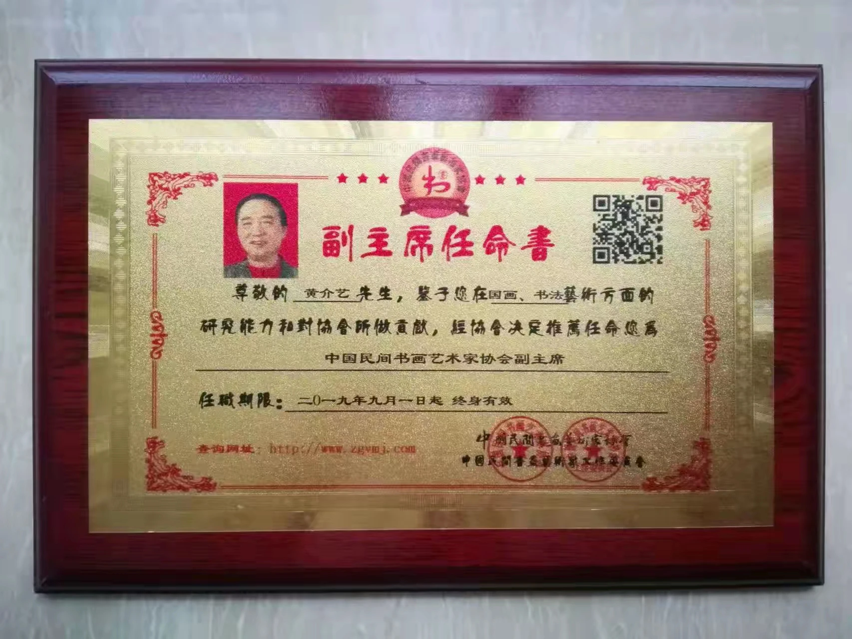 黄介艺-中国国画院副院长，中国民间书画家协会副主席