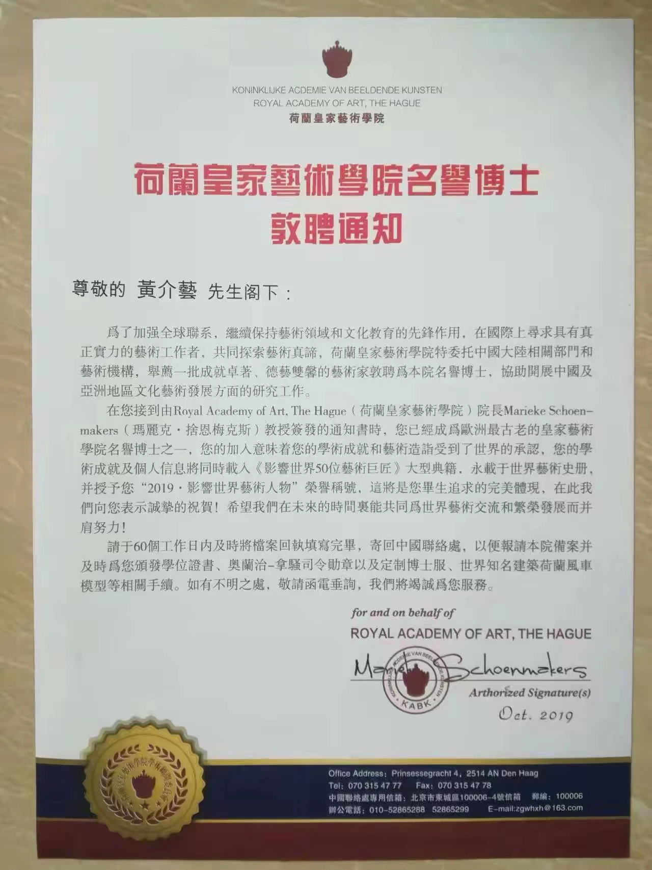黄介艺-中国国画院副院长，中国民间书画家协会副主席