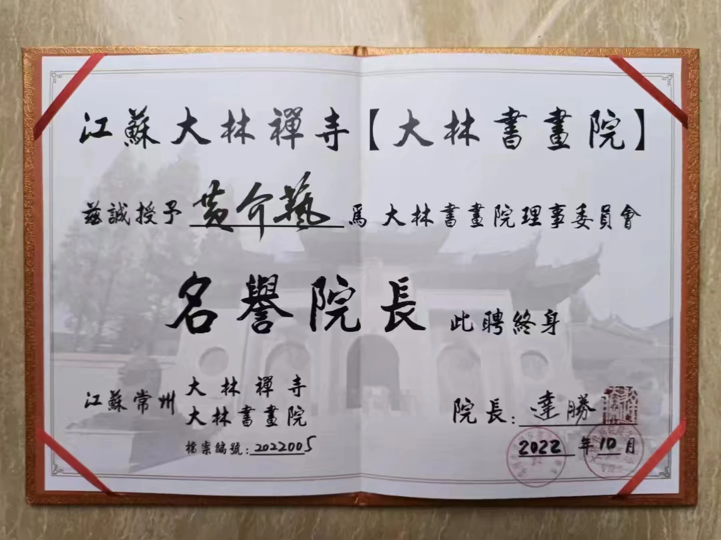黄介艺-中国国画院副院长，中国民间书画家协会副主席