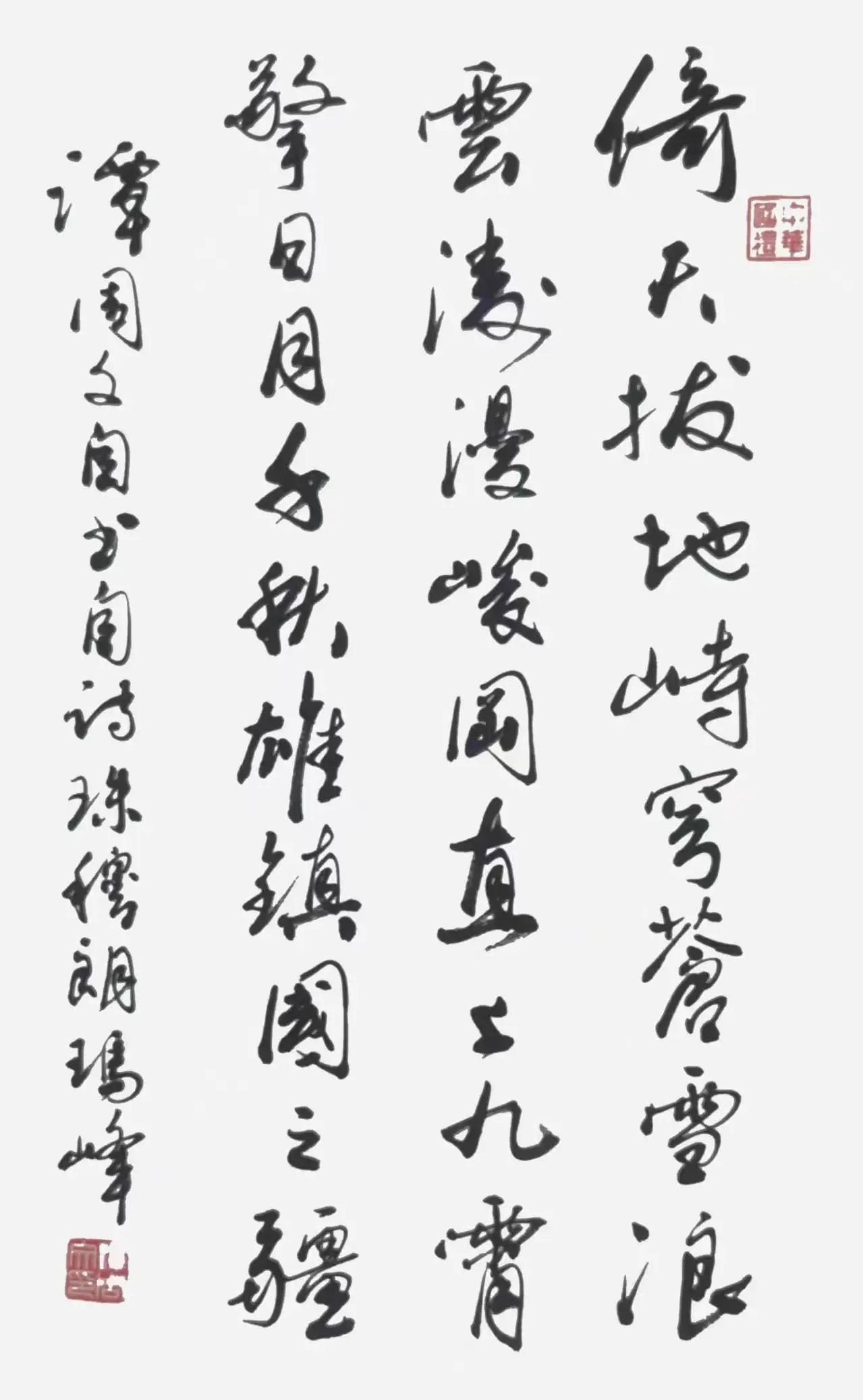 谭周文-当代诗书双绝艺术大师
