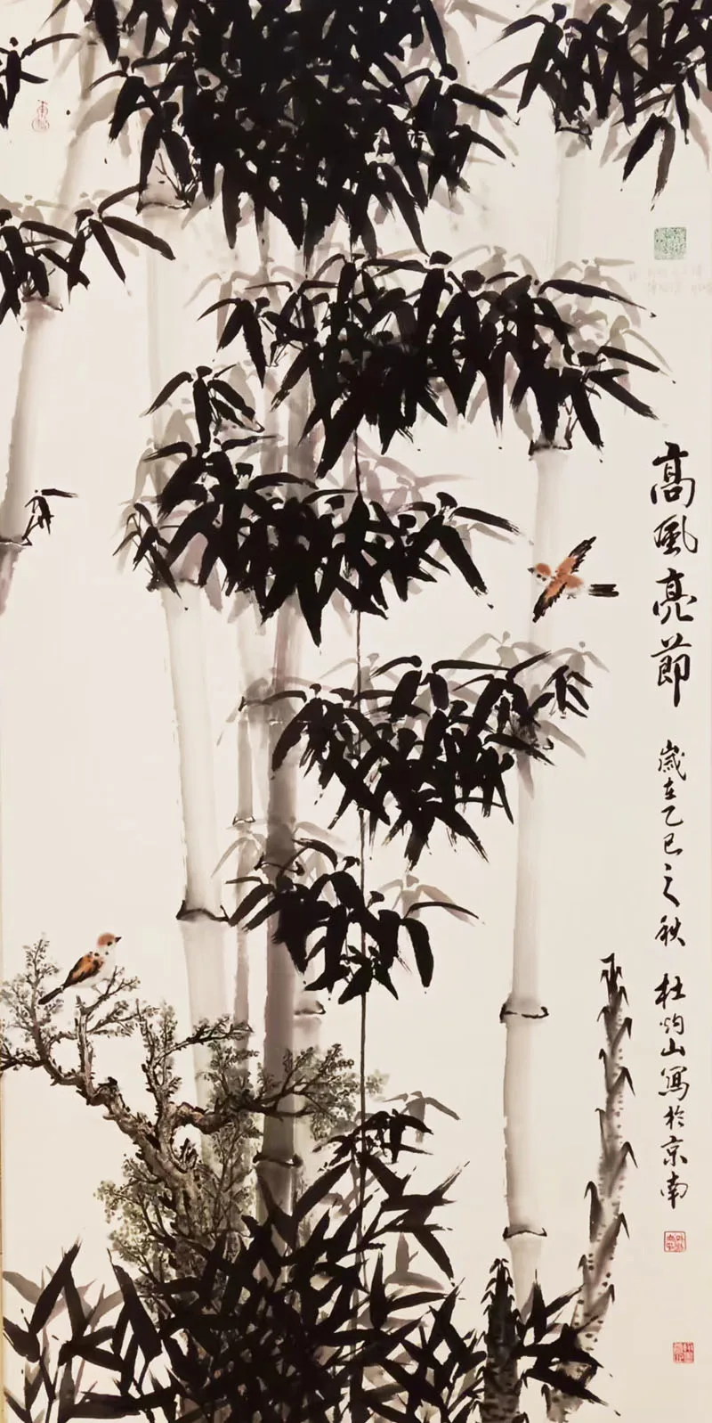 杜灼山《高风亮节》