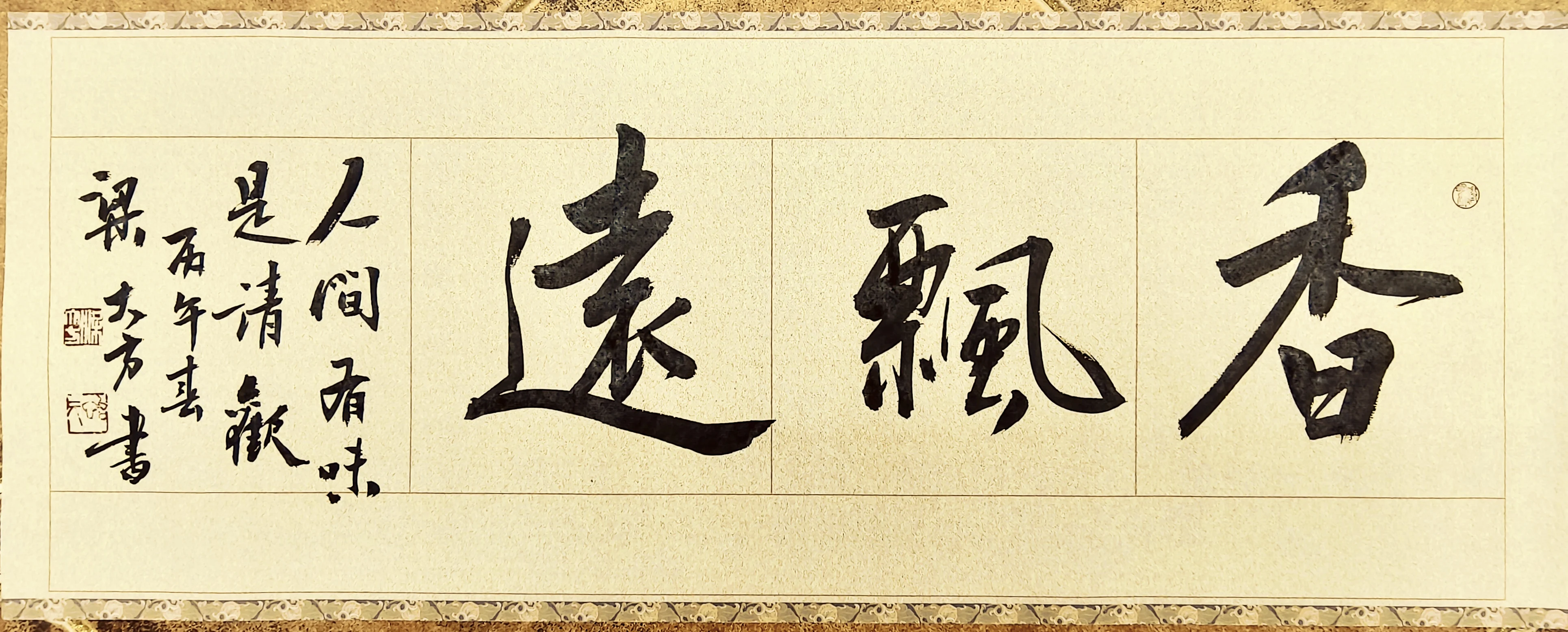 梁大方领导福利作品·横幅【小品】系列（接受内容定作）