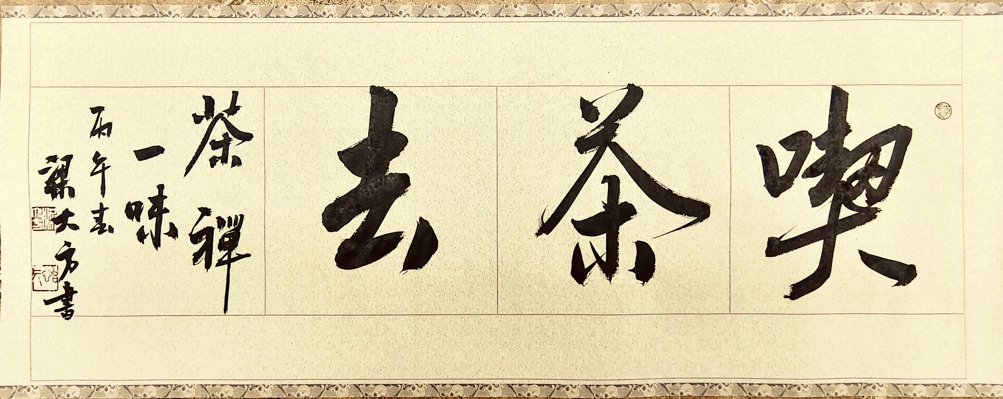 梁大方领导福利作品·横幅【小品】系列（接受内容定作）