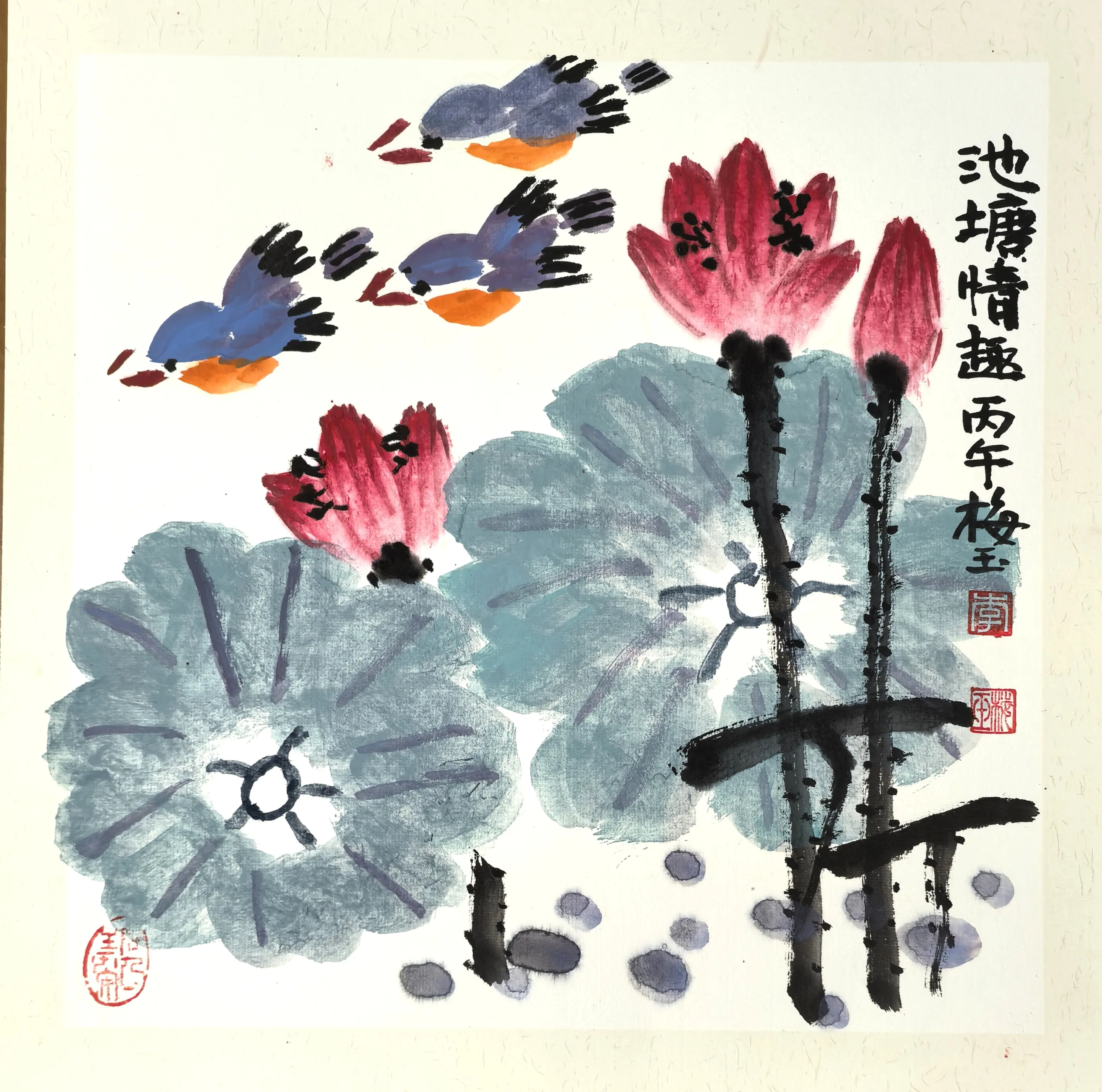 李梅玉《池塘情趣》