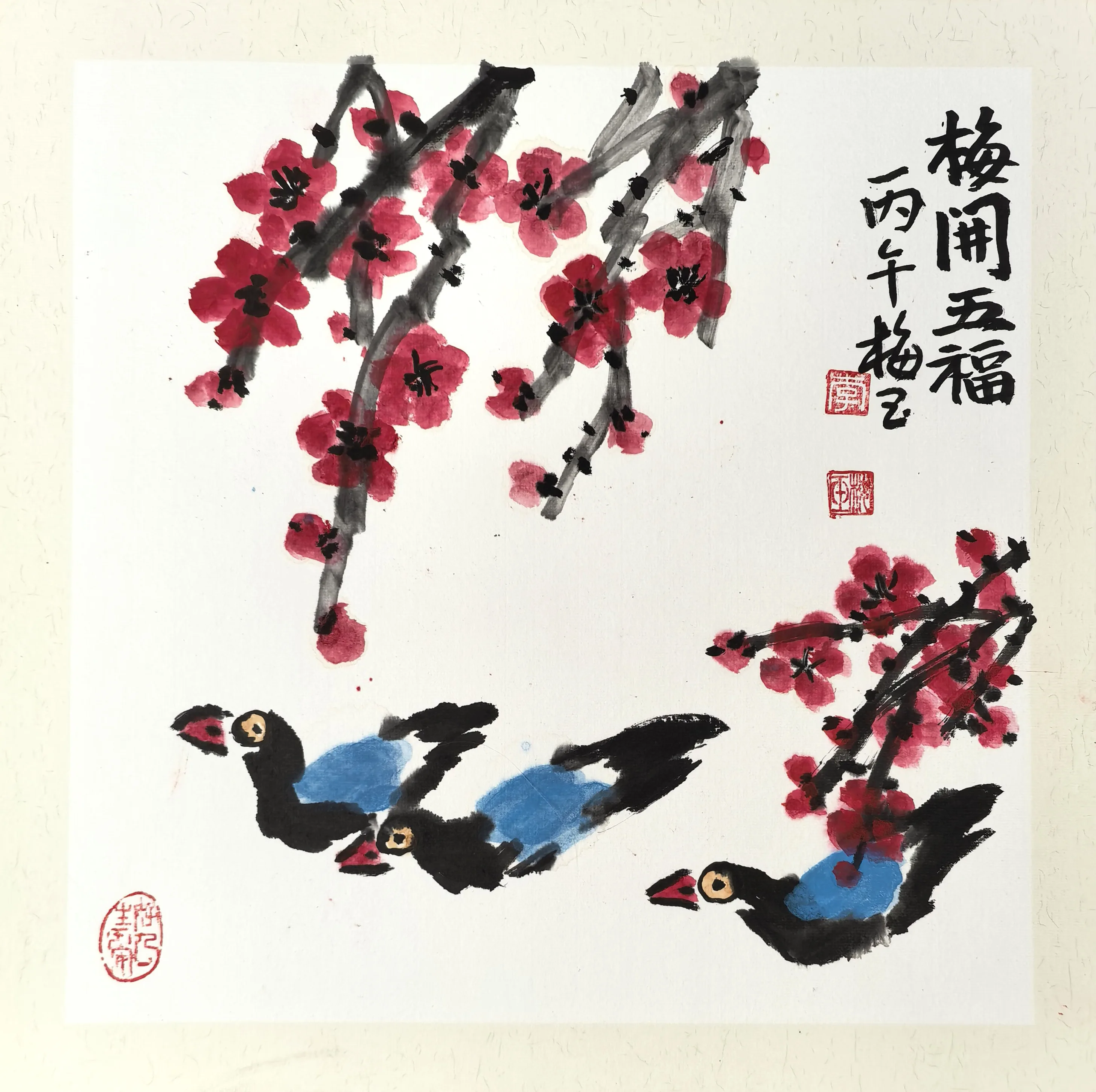 李梅玉《梅开五福》