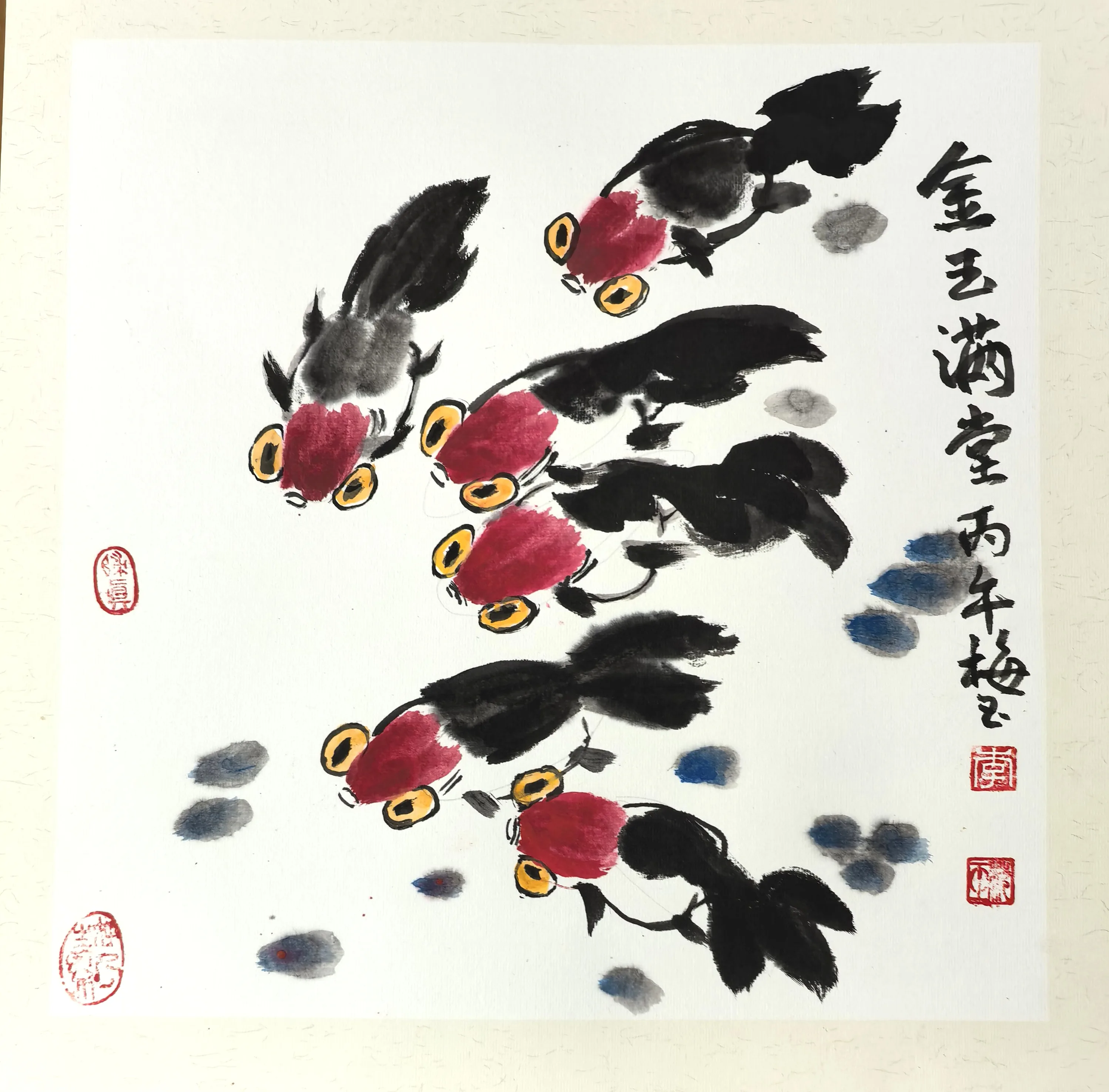 李梅玉《金鱼满堂》
