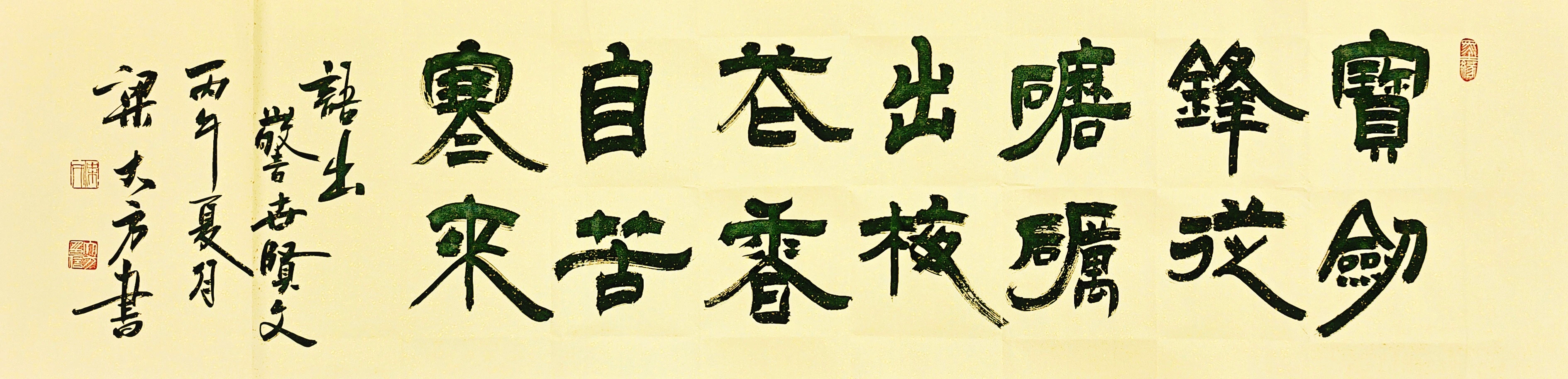 梁大方作品/宝剑锋从磨砺出，梅花香自苦寒来。（接受内容定作）