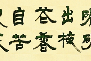梁大方作品/宝剑锋从磨砺出，梅花香自苦寒来。（接受内容定作）